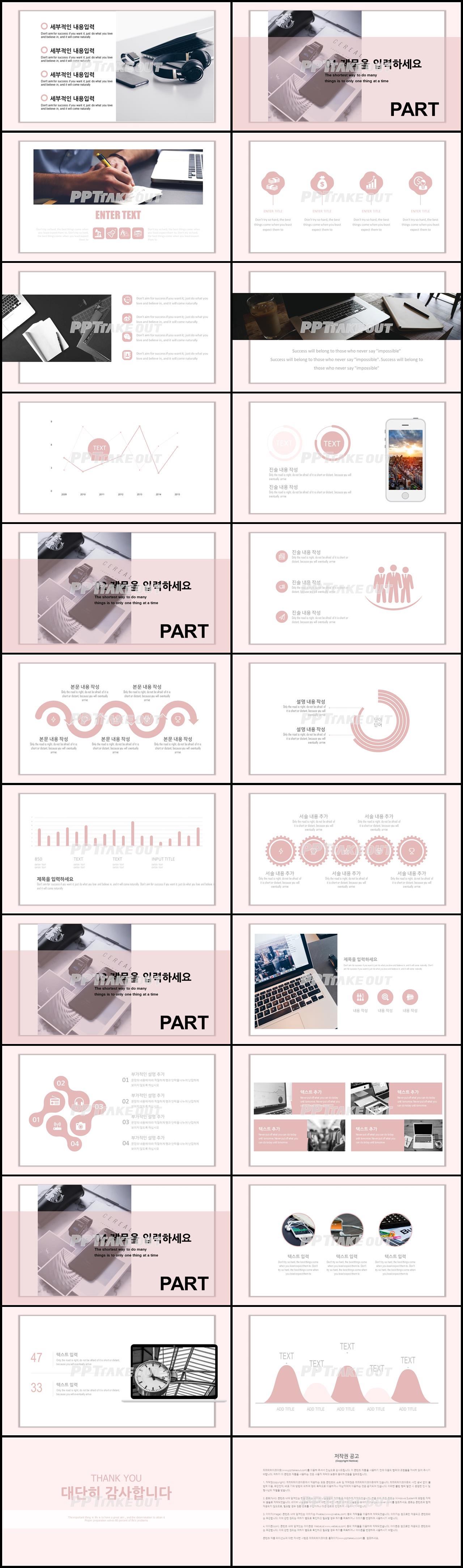 일정관리 분홍색 패션느낌 프레젠테이션 POWERPOINT서식 만들기 상세보기