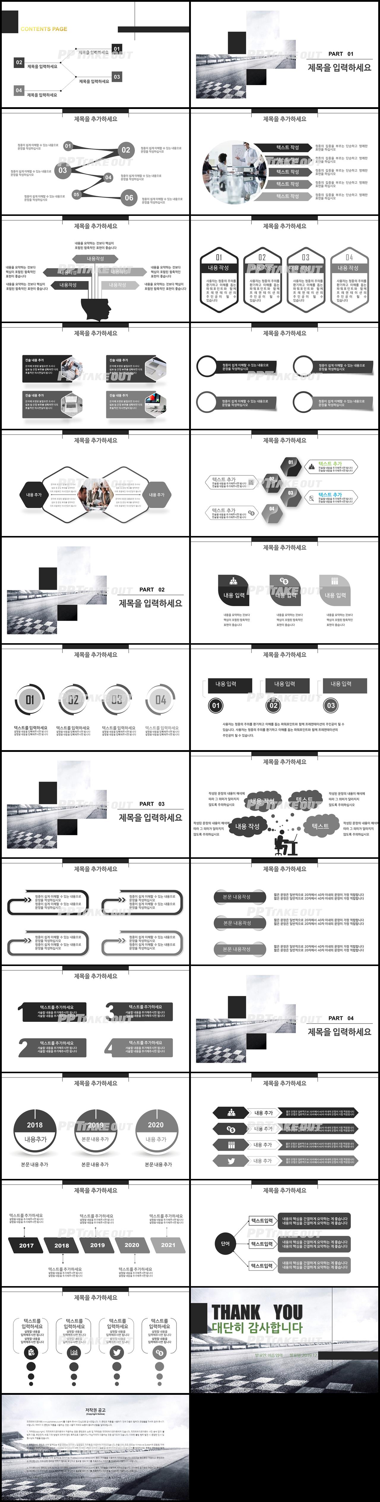 업무프로세스 검은색 스타일 나는 고퀄리티 POWERPOINT샘플 제작 상세보기