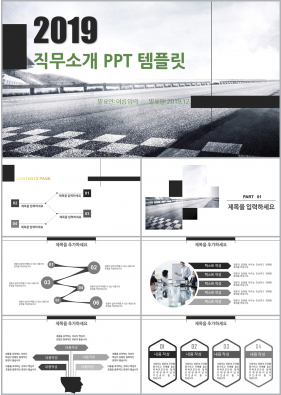 업무프로세스 검은색 스타일 나는 고퀄리티 POWERPOINT샘플 제작