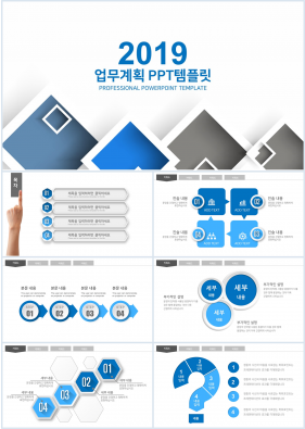 업무일지 블루 알뜰한 프레젠테이션 피피티테마 만들기