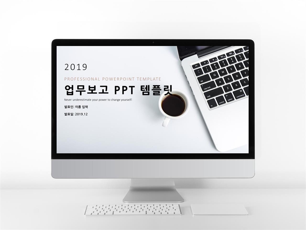 업무보고 갈색 간편한 다양한 주제에 어울리는 POWERPOINT탬플릿 디자인 미리보기