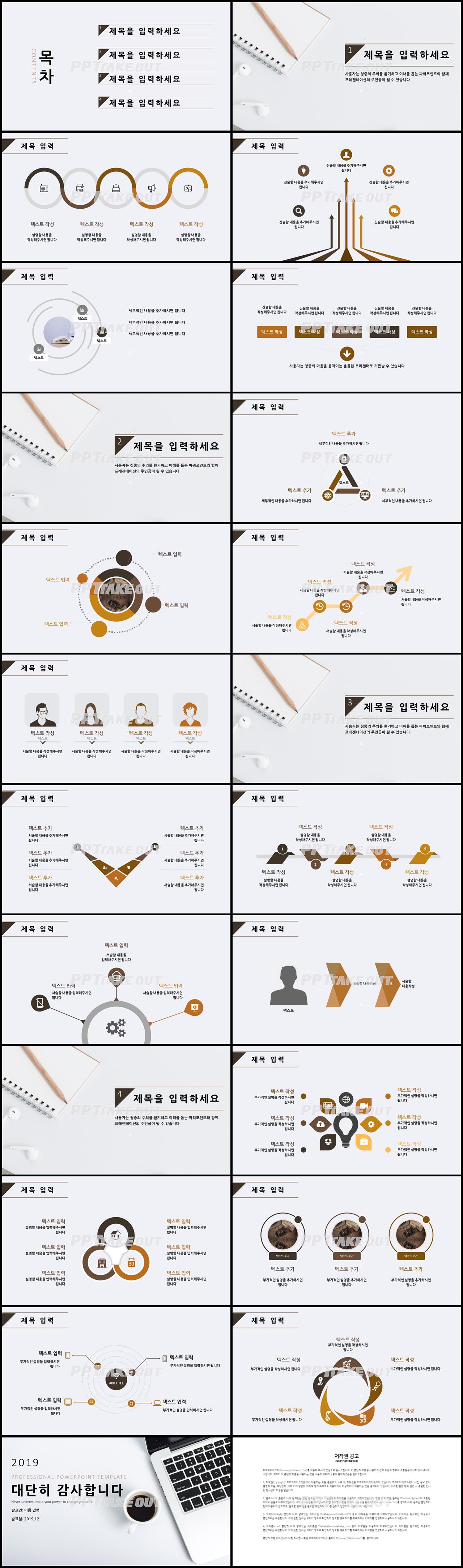 업무보고 갈색 간편한 다양한 주제에 어울리는 POWERPOINT탬플릿 디자인 상세보기