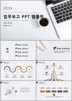 업무보고 갈색 간편한 다양한 주제에 어울리는 POWERPOINT탬플릿 디자인