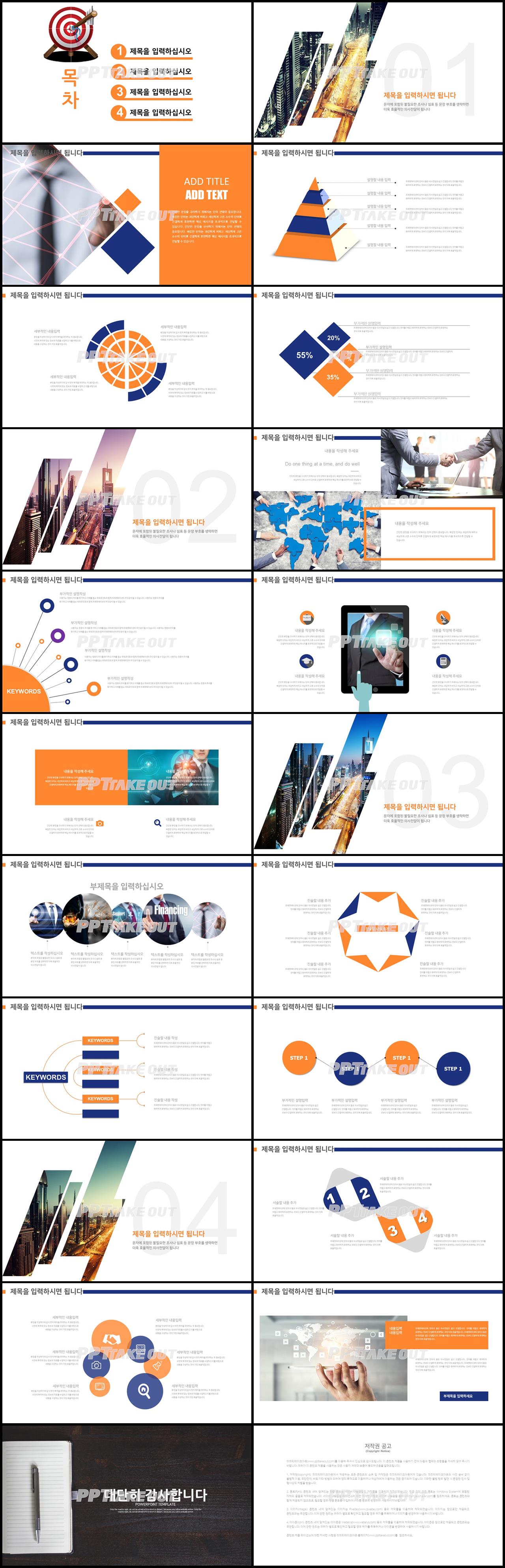 업무일지 주황색 산뜻한 고급스럽운 PPT탬플릿 사이트 상세보기