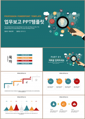 일일업무일지 녹색 캐릭터 고퀄리티 피피티양식 제작