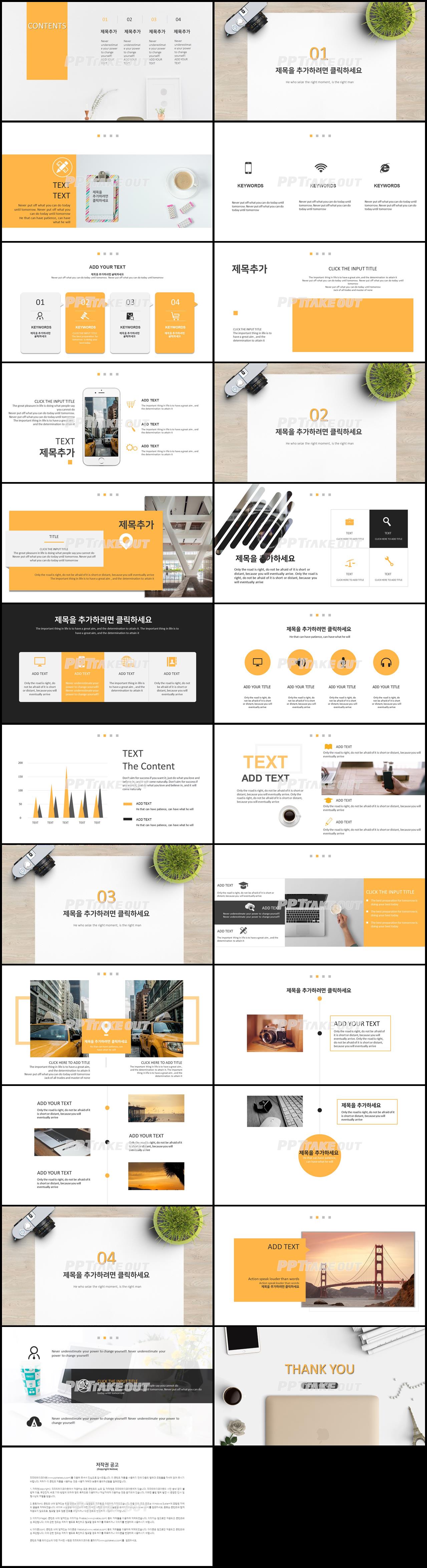 업무보고 노랑색 단정한 다양한 주제에 어울리는 피피티샘플 디자인 상세보기