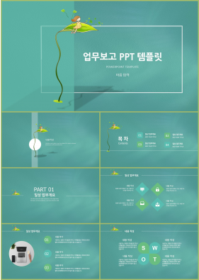 업무일지 풀색 일러스트 프로급 피피티배경 사이트