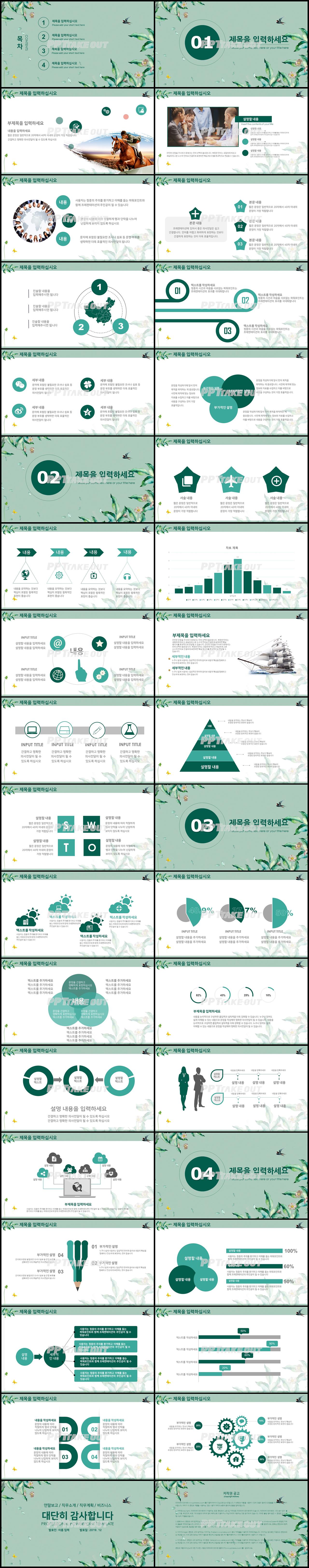 업무프로세스 풀색 전통적인 느낌 다양한 주제에 어울리는 피피티샘플 디자인 상세보기