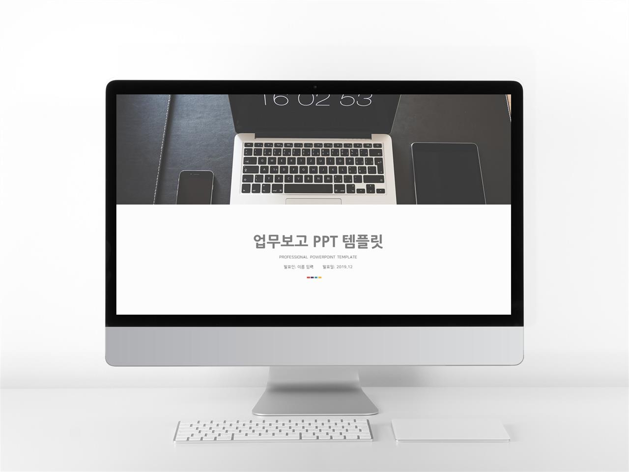 업무관리 컬러 세련된 마음을 사로잡는 파워포인트양식 다운 미리보기