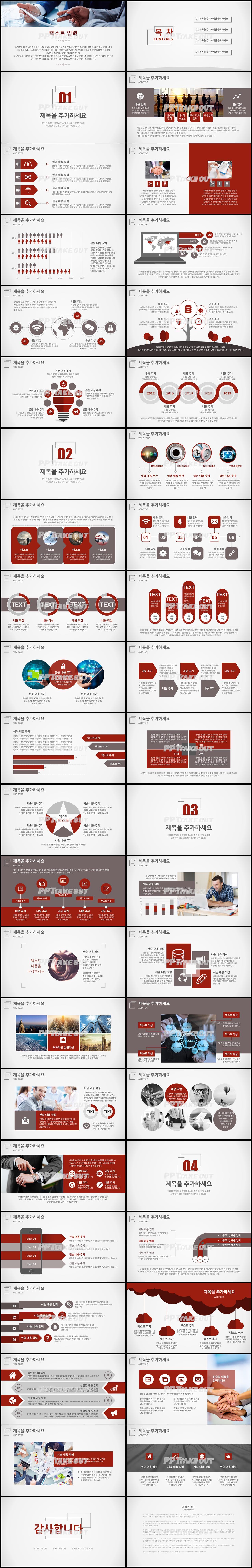 업무일지 홍색 간단한 고급스럽운 파워포인트샘플 사이트 상세보기