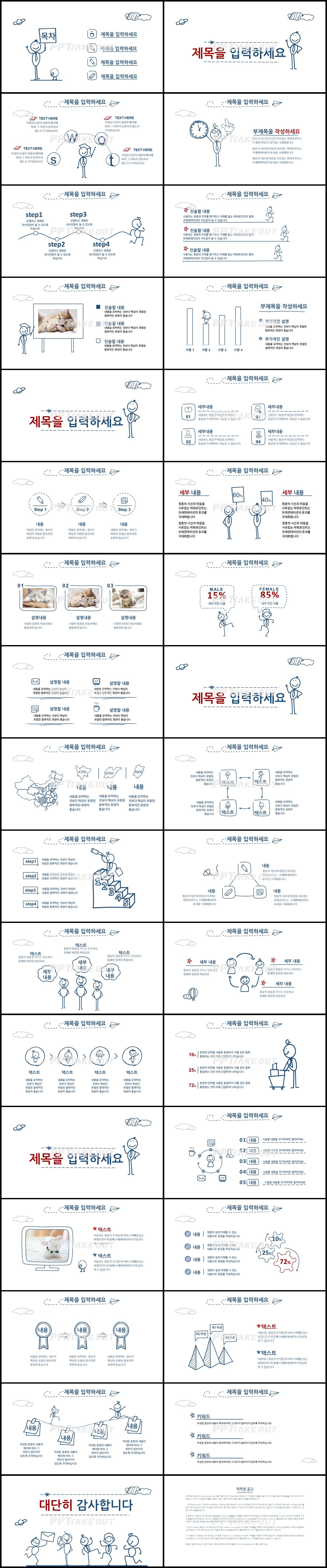 일일업무일지 푸른색 만화느낌 매력적인 PPT서식 제작 상세보기