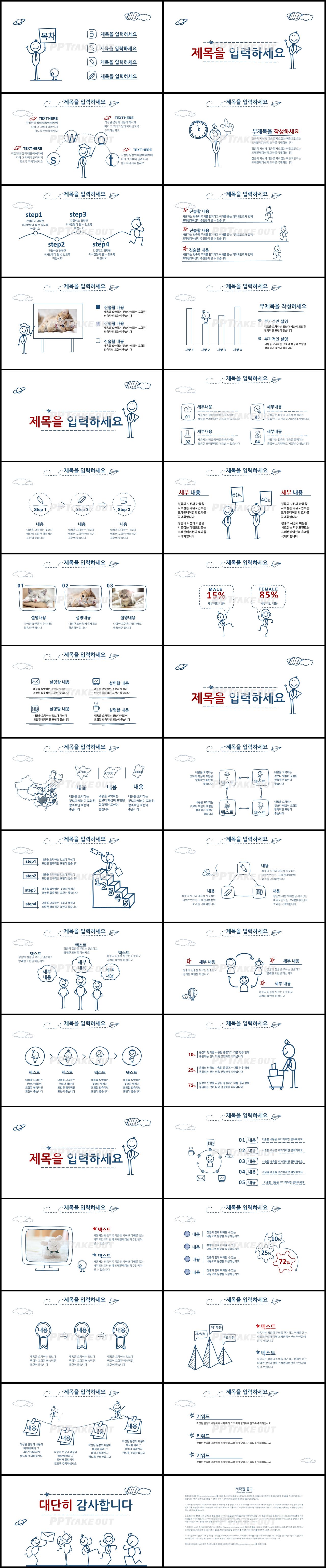 일일업무일지 푸른색 만화느낌 매력적인 PPT서식 제작 상세보기