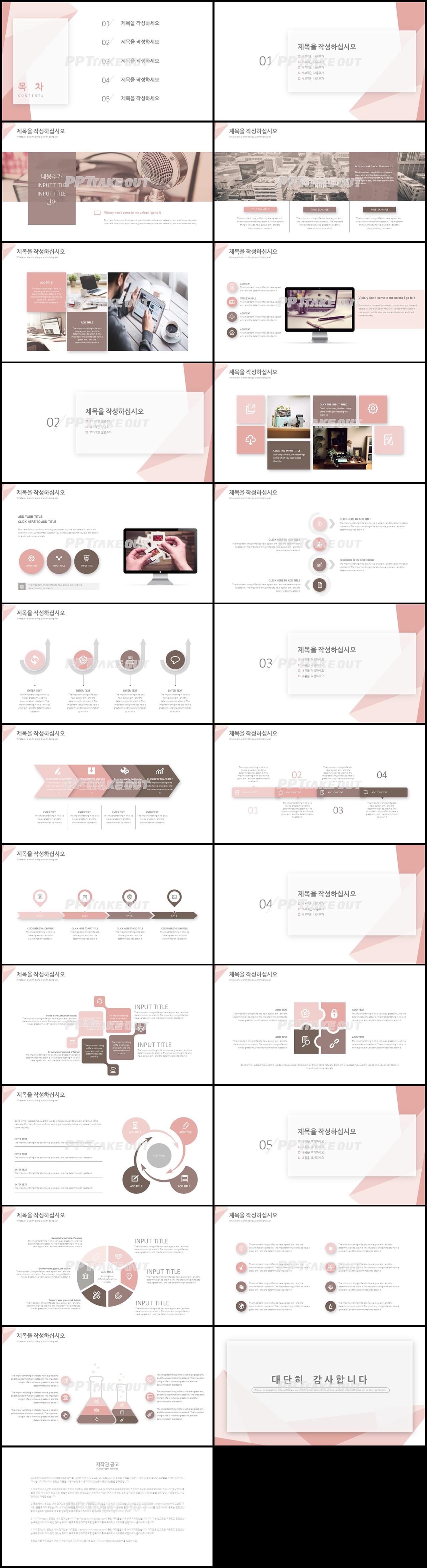 업무관리 핑크색 간편한 발표용 POWERPOINT테마 다운 상세보기