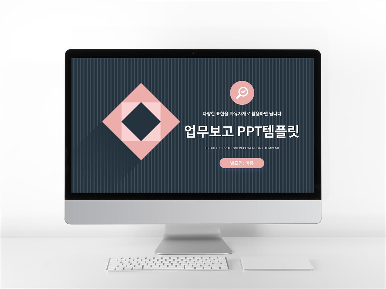 업무프로세스 분홍색 어둑어둑한 고퀄리티 PPT탬플릿 제작 미리보기