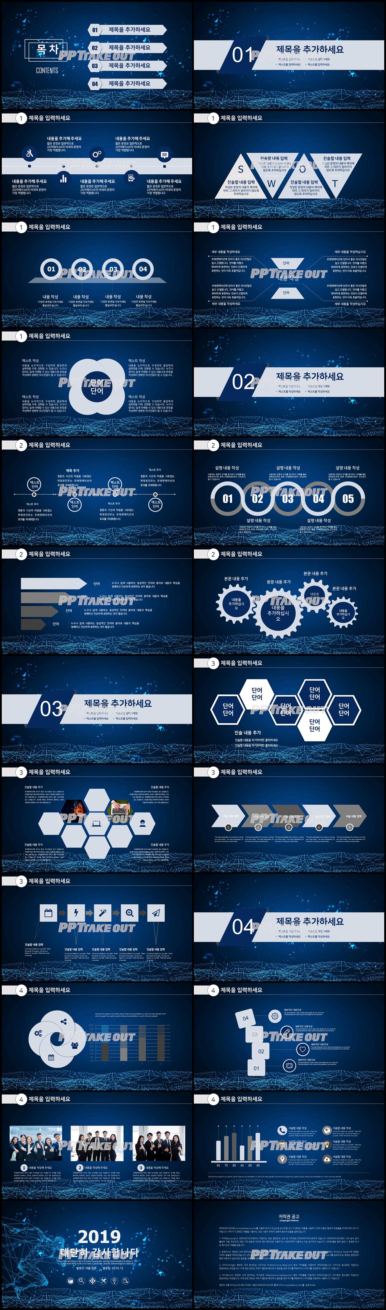 업무프로세스 하늘색 시크한 매력적인 POWERPOINT탬플릿 제작 상세보기