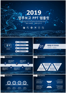 업무프로세스 하늘색 시크한 매력적인 POWERPOINT탬플릿 제작