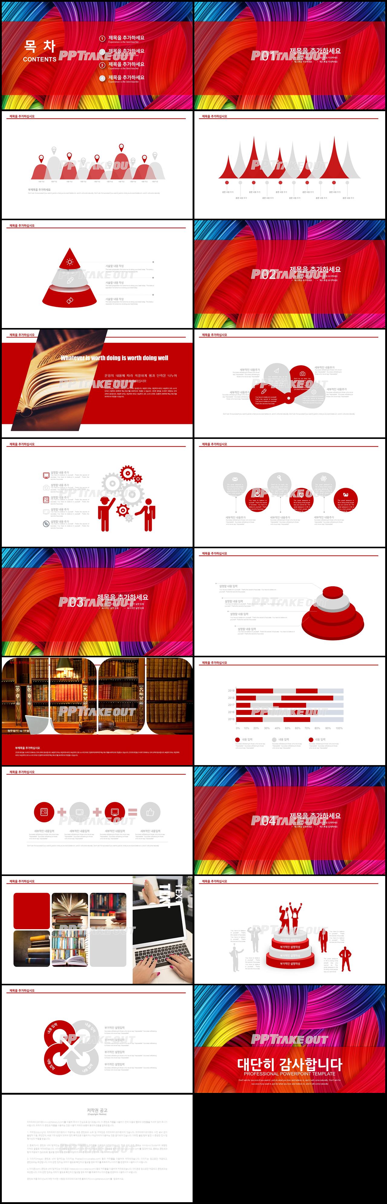 업무관리 붉은색 세련된 발표용 PPT탬플릿 다운 상세보기
