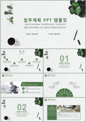 일일업무일지 초록색 손쉬운 맞춤형 피피티양식 다운로드