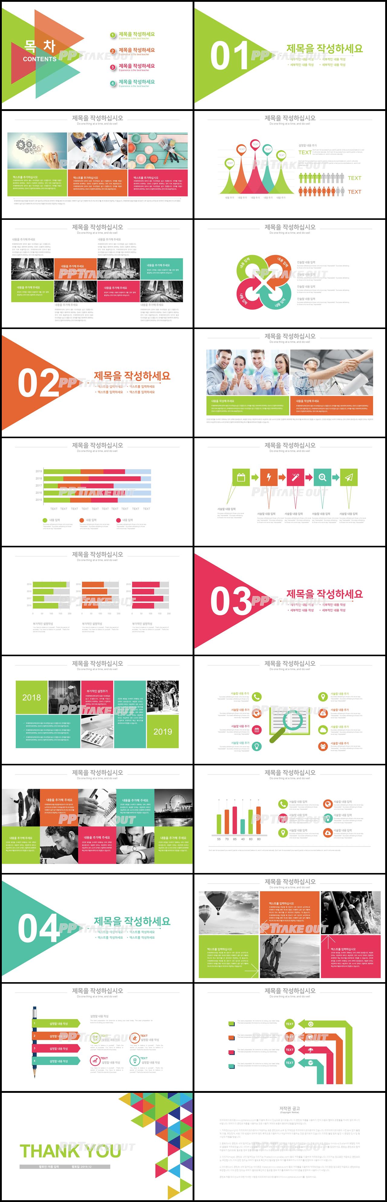 일정관리 그린색 산뜻한 시선을 사로잡는 피피티서식 만들기 상세보기