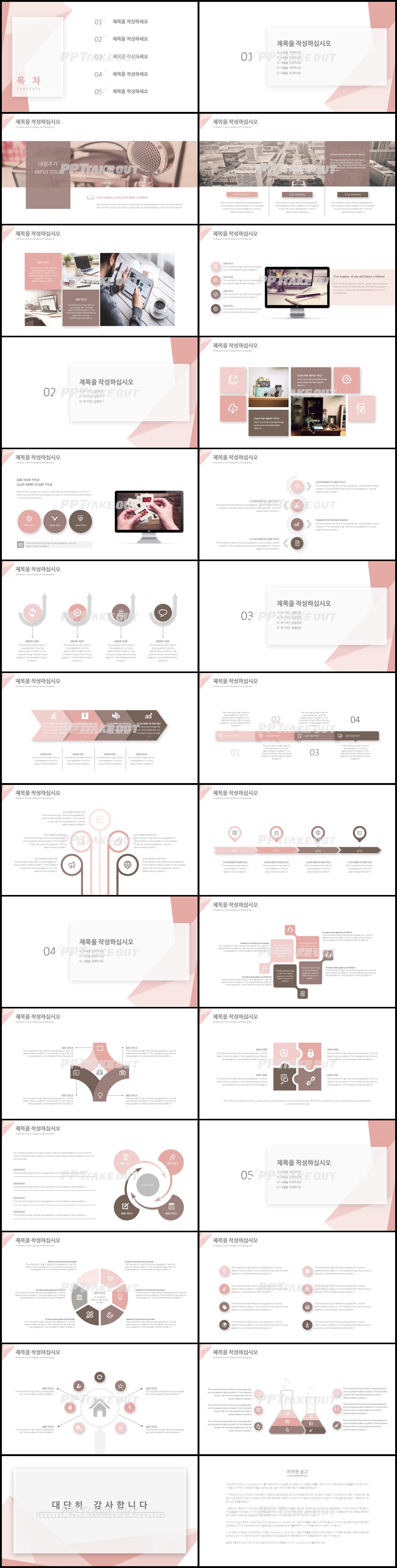 일정관리 분홍색 단정한 프레젠테이션 파워포인트양식 만들기 상세보기