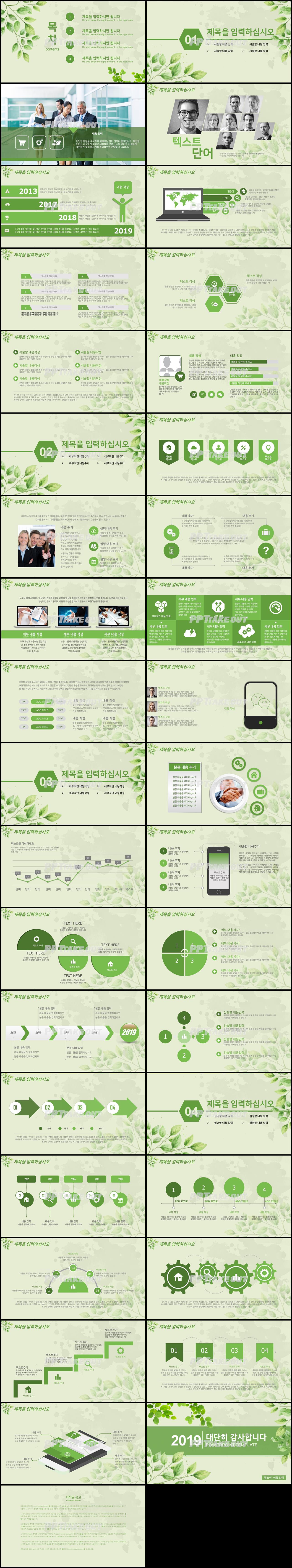 업무일지 초록색 수채화 프로급 파워포인트탬플릿 사이트 상세보기