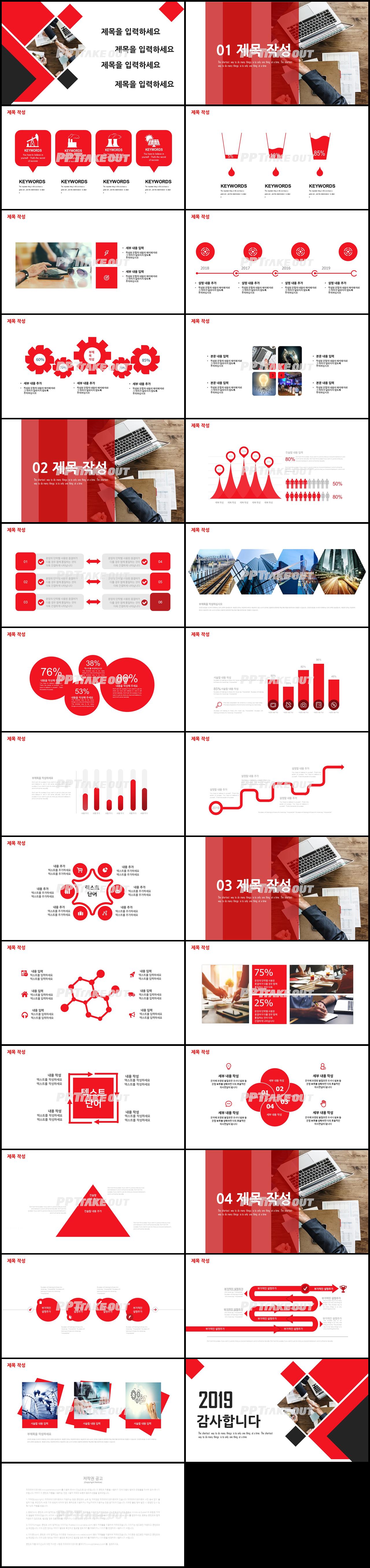 일정관리 빨강색 현대적인 시선을 사로잡는 POWERPOINT테마 만들기 상세보기