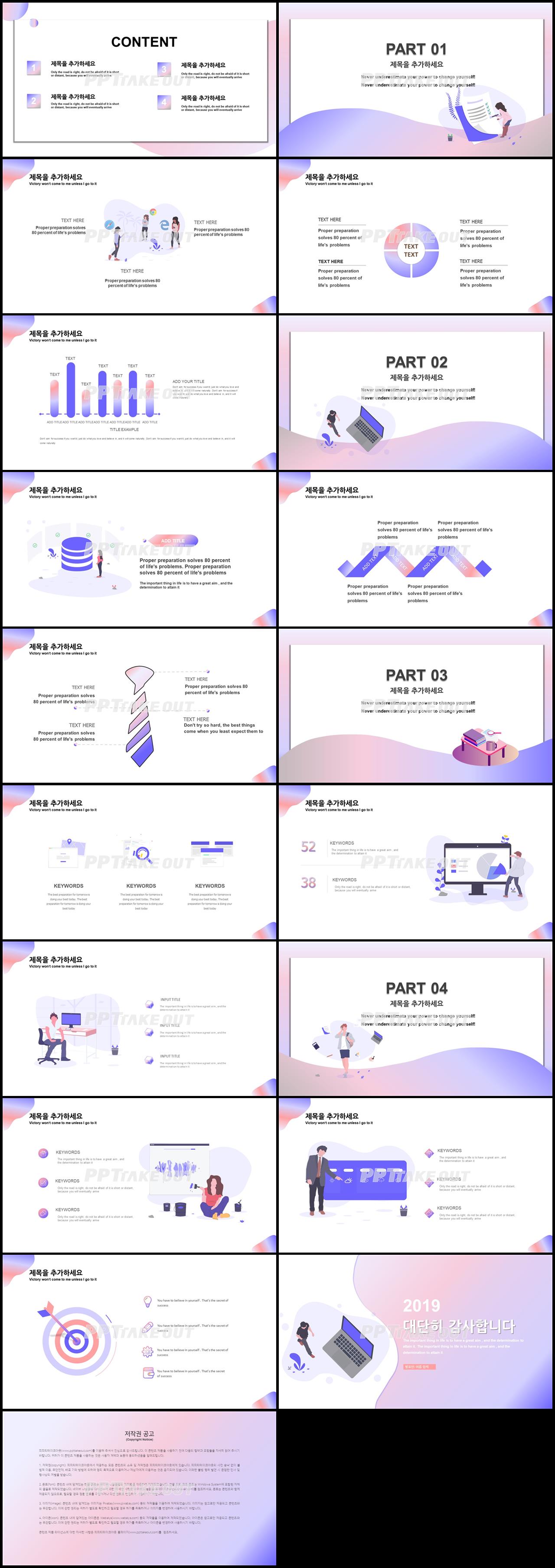 업무프로세스 보라색 인포그래픽 매력적인 POWERPOINT양식 제작 상세보기