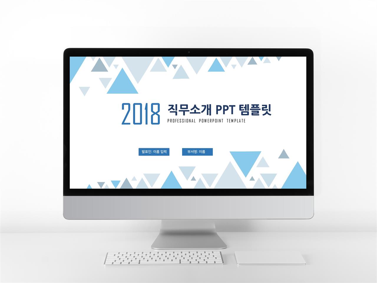 업무관리 파랑색 패션느낌 발표용 PPT양식 다운 미리보기