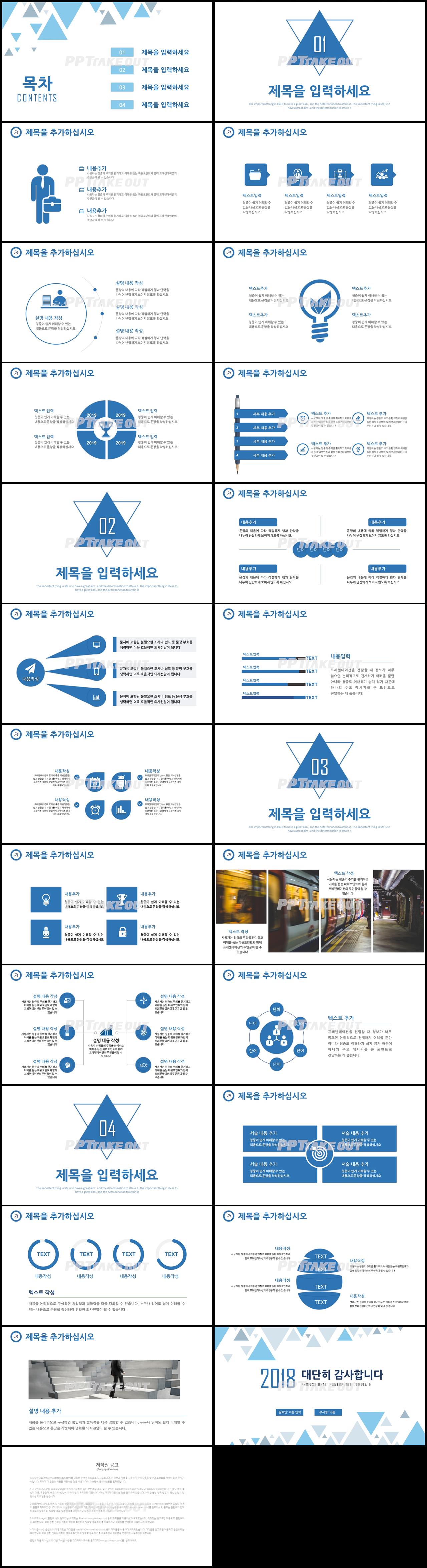 업무관리 파랑색 패션느낌 발표용 PPT양식 다운 상세보기