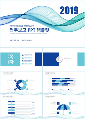 업무일지 청색 간편한 프로급 PPT샘플 사이트