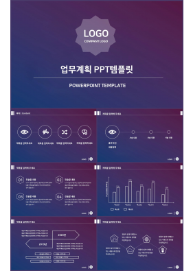 업무관리 보라색 캄캄한 고급형 PPT템플릿 디자인