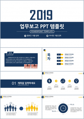 업무보고 블루 베이직  다양한 주제에 어울리는 파워포인트테마 디자인