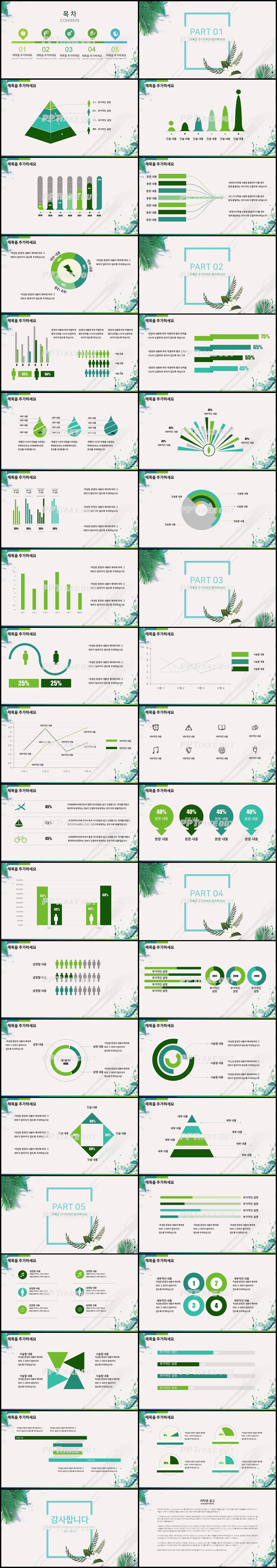 업무관리 초록색 클래식한 고급스럽운 파워포인트샘플 사이트 상세보기