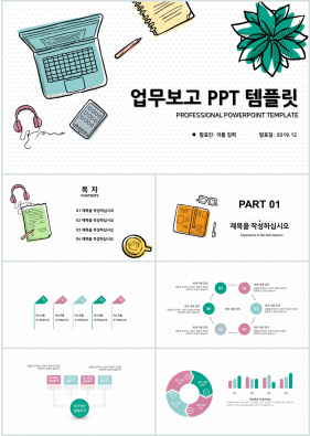 업무보고 풀색 만화느낌 고급형 POWERPOINT템플릿 디자인