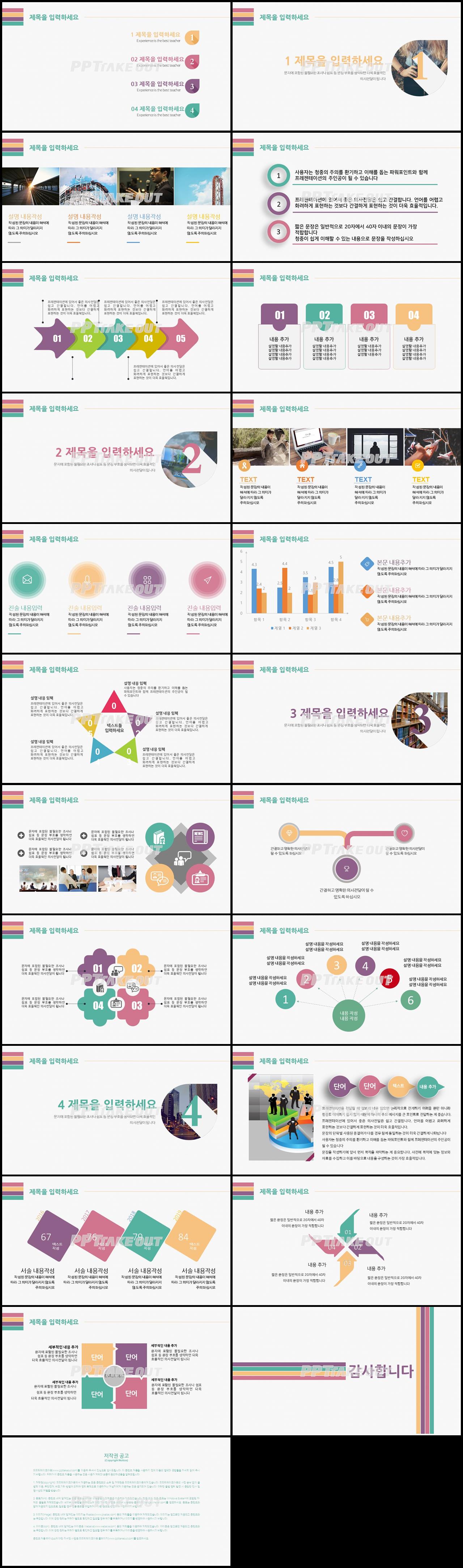 일정관리 다색 간편한 프레젠테이션 POWERPOINT서식 만들기 상세보기