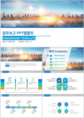 업무보고 블루 세련된 시선을 사로잡는 파워포인트템플릿 만들기