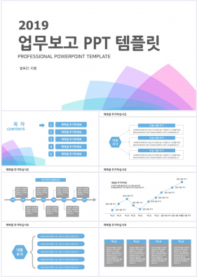 업무관리 파란색 단출한 발표용 POWERPOINT배경 다운