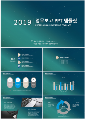 업무보고 초록색 짙은 다양한 주제에 어울리는 POWERPOINT탬플릿 디자인