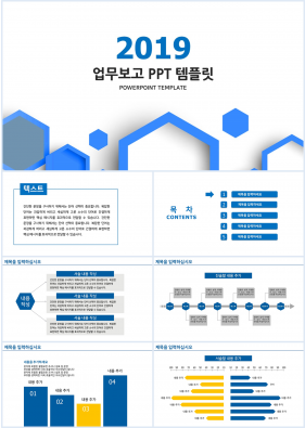 업무일지 블루 알뜰한 프로급 PPT템플릿 사이트