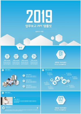 업무관리 하늘색 베이직  발표용 피피티서식 다운