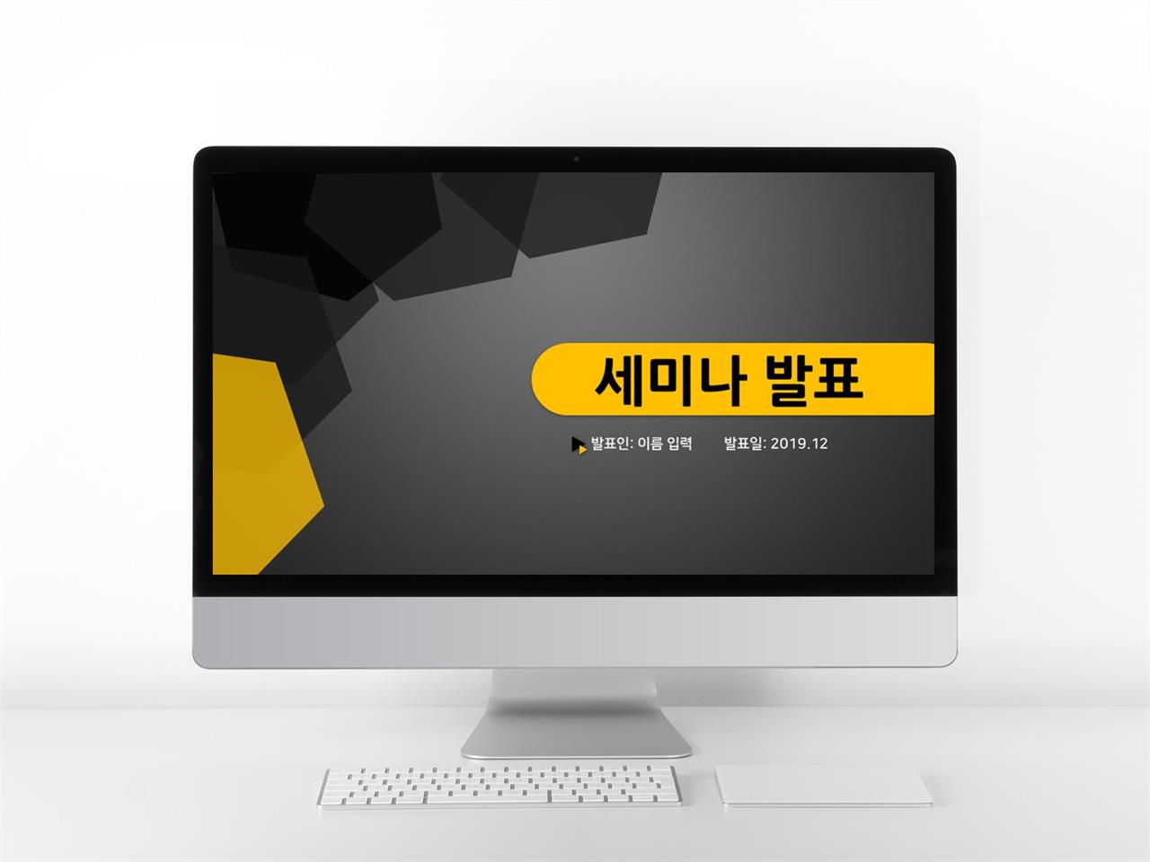 일정관리 옐로우 어둠침침한 마음을 사로잡는 PPT서식 다운 미리보기