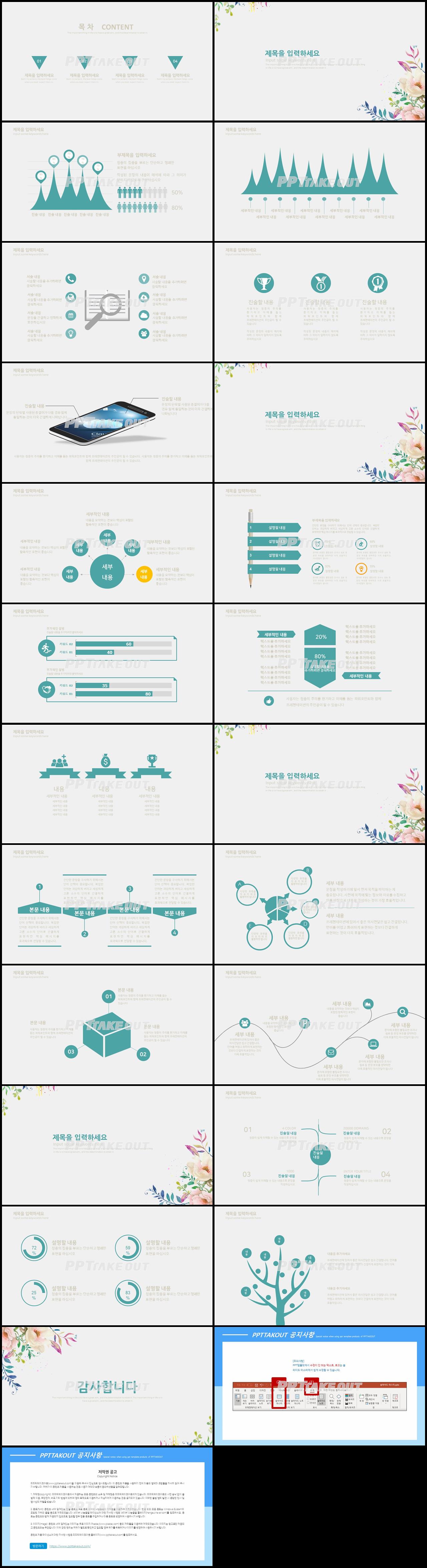 일정관리 초록색 손쉬운 시선을 사로잡는 피피티샘플 만들기 상세보기