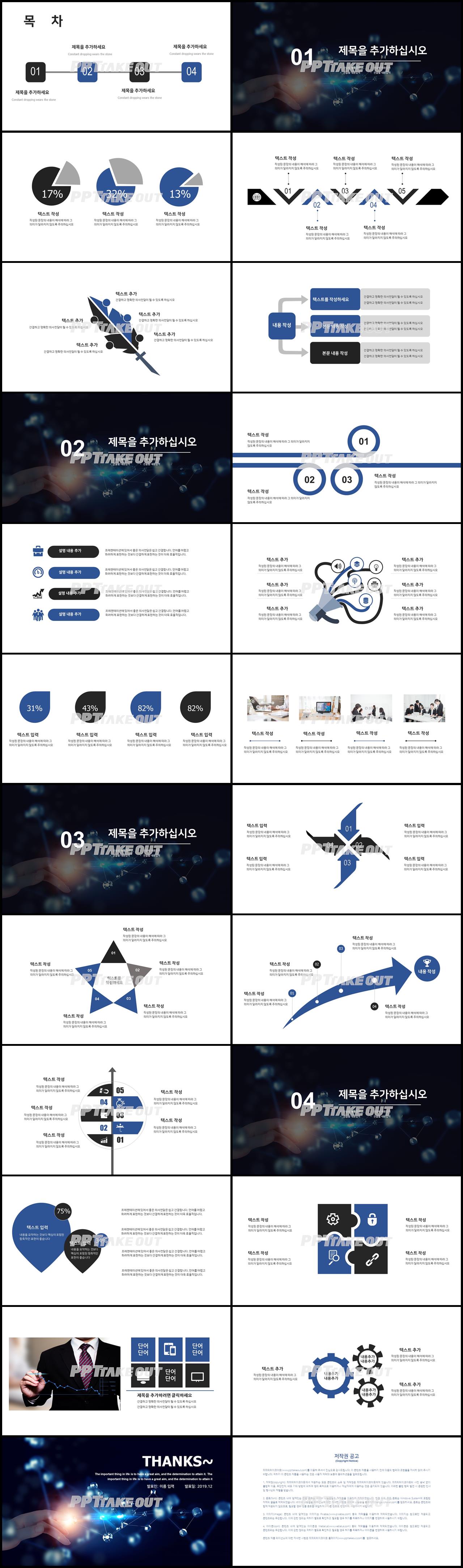 업무프로세스 남색 캄캄한 매력적인 파워포인트테마 제작 상세보기