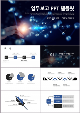 업무프로세스 남색 캄캄한 매력적인 파워포인트테마 제작