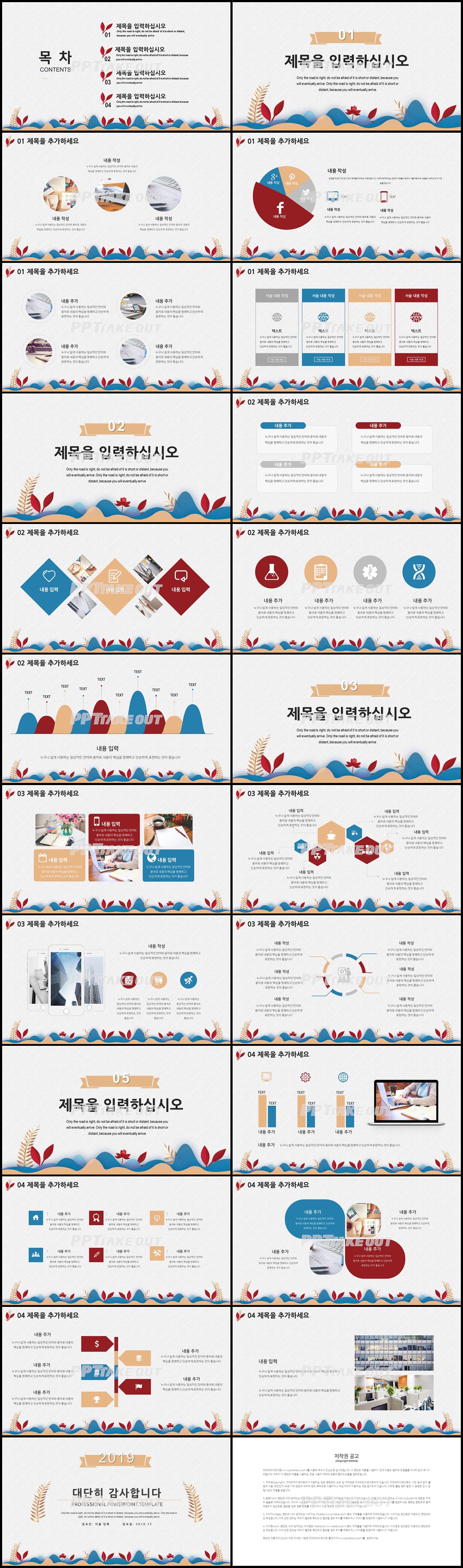 업무관리 브라운 예쁜 마음을 사로잡는 파워포인트양식 다운 상세보기