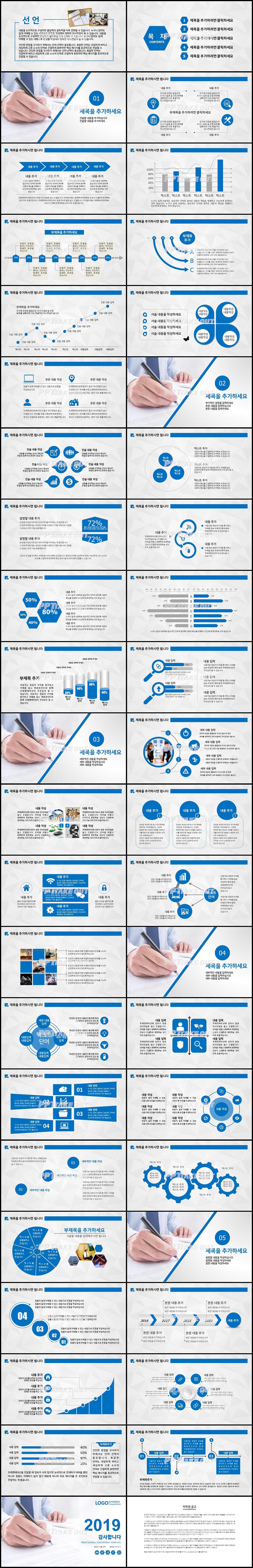 업무보고 푸른색 스타일 나는 고급형 파워포인트서식 디자인 상세보기