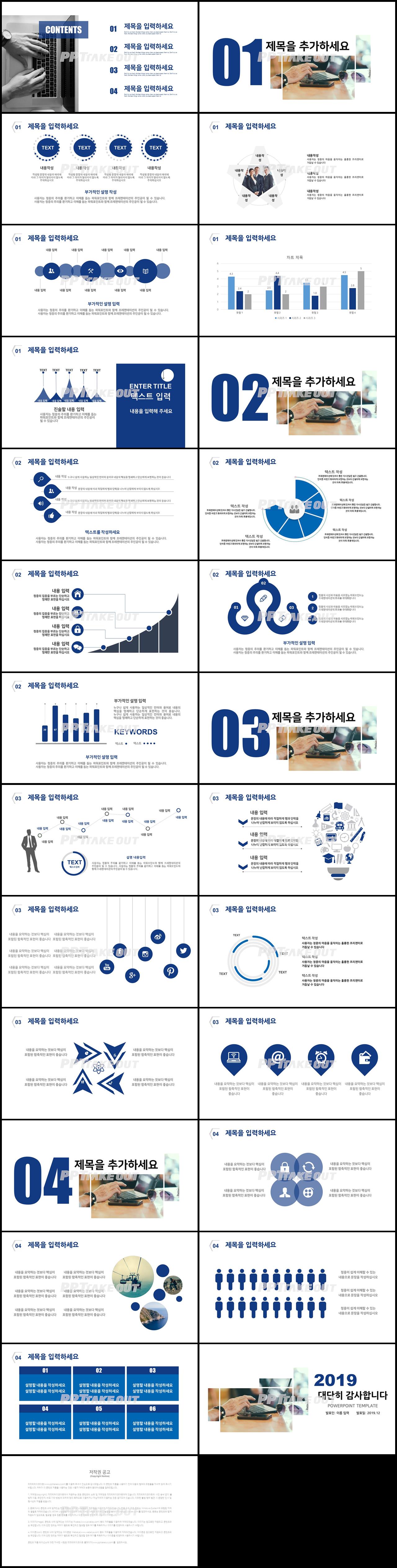 업무관리 블루 패션느낌 발표용 POWERPOINT테마 다운 상세보기