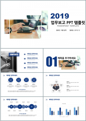 업무관리 블루 패션느낌 발표용 POWERPOINT테마 다운