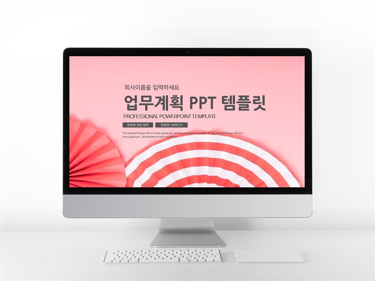 일정관리 핑크색 귀여운 시선을 사로잡는 POWERPOINT배경 만들기 미리보기