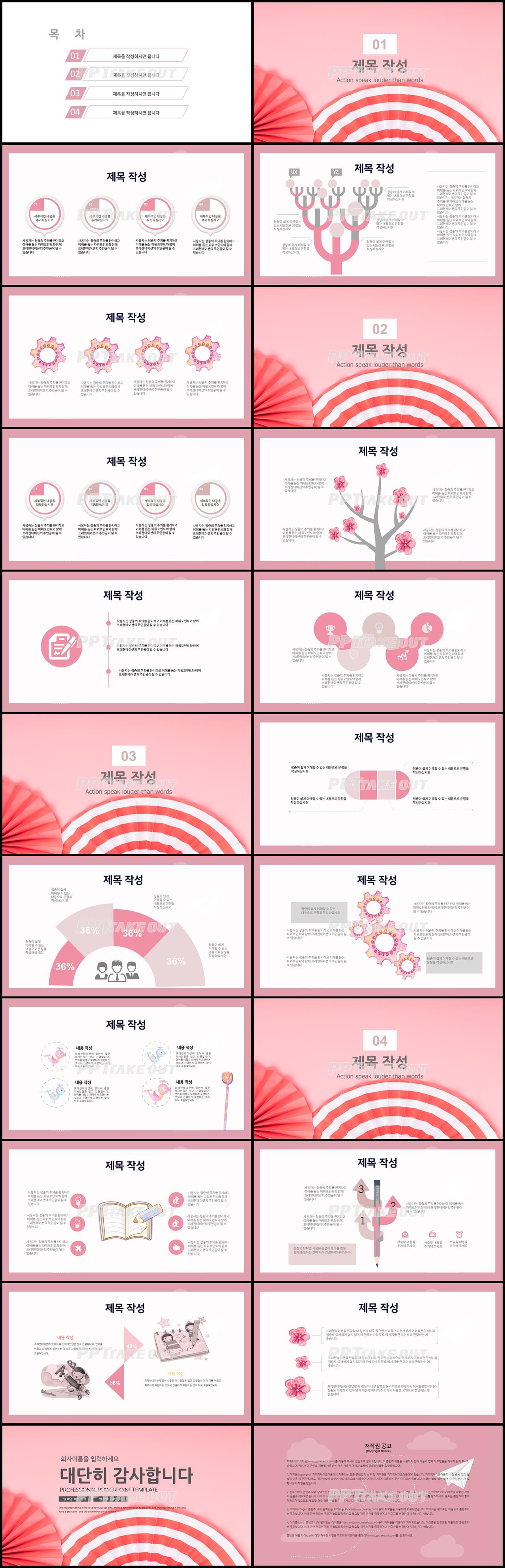 일정관리 핑크색 귀여운 시선을 사로잡는 POWERPOINT배경 만들기 상세보기